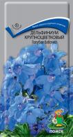 Дельфиниум крупноцветковый Голубая бабочка (ЦП) 0,2
