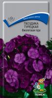 Гвоздика Турецкая Фиолетовая гора (ЦП) 0,25