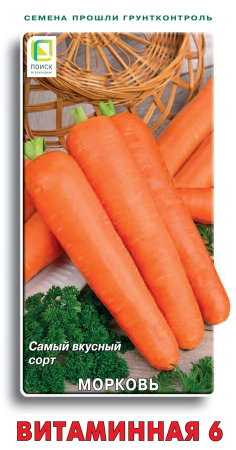 Морковь Витаминная 6 (А) (ЦВ) 2гр. фото в интернет-магазине "Сортовые семена"