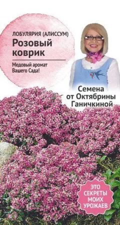 Алиссум (лобулярия) Розовый коврик 0,1 г фото в интернет-магазине "Сортовые семена"