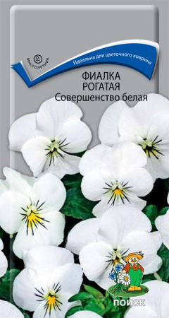 Фиалка рогатая Совершенство белая (ЦП) 0,1 фото в интернет-магазине "Сортовые семена"