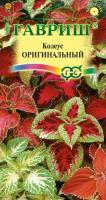 Колеус Оригинальный, смесь* 0,05 г