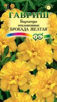 Бархатцы откл. Брокада желтая (Тагетес) 0,3 г