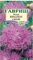 Астра Краллен Сиам, однолетняя (коготковая, лиловая) 0,3 г