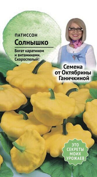 Патиссон Солнышко 2 г фото в интернет-магазине "Сортовые семена"