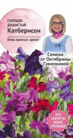 Горошек душистый Катбертсон 1 г