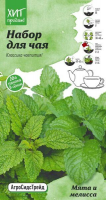 Набор для чая Мята и мелисса 0,23 г АСТ