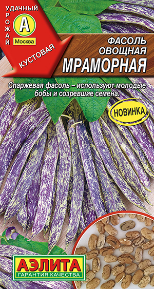 Фасоль овощная Мраморная --- фото в интернет-магазине "Сортовые семена"