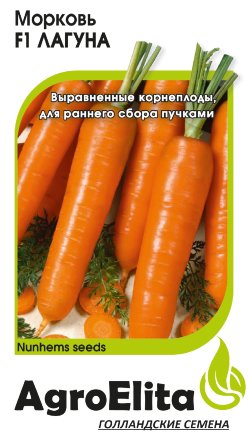Морковь Лагуна F1 0,3 г (Нунемс) А/э фото в интернет-магазине "Сортовые семена"