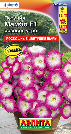 Петуния Мамбо F1 розовое утро многоцветковая ---   Одн (драже в пробирке) фото в интернет-магазине "Сортовые семена"