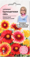Гайлардия Крупноцветковая смесь 0,2 г