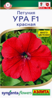 Петуния Ура F1 красная ---   Одн (драже в пробирке) Спецсерия Syngenta