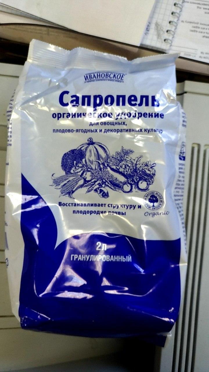 Сапропель 2л Гранулированный фото в интернет-магазине "Сортовые семена"