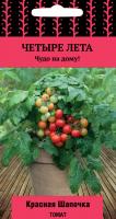 Томат Красная шапочка