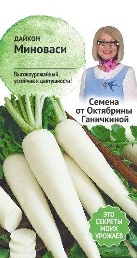 Дайкон Миноваси 1,0 г АСТ фото в интернет-магазине "Сортовые семена"