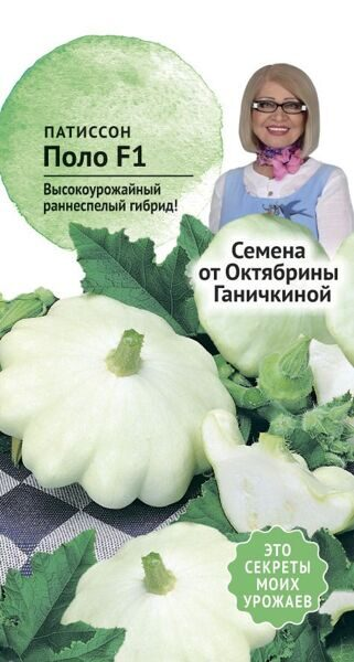 Патиссон Поло 1,5 г фото в интернет-магазине "Сортовые семена"