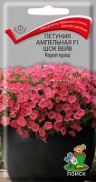 Петуния ампельная F1 Шок Вейв Корал краш (ЦВ) ("1) 5 шт