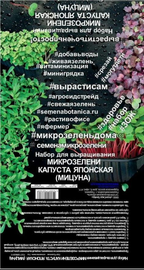 Набор для выращивания микрозелени \