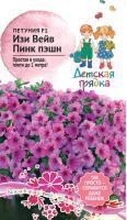 Петуния Изи Вейв Пинк пэшн F1 5 шт Детская Грядка