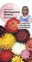 Гелихризум Швейцарские гиганты 0,2 г