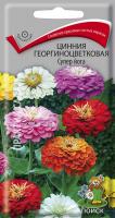 Цинния георгиноцветковая Супер йога (ЦП) 0,4
