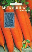Морковь (Драже) Витаминная 6 (ЦВО) 300шт