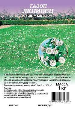 Газон Ленивец  с белым клевером 1,0 кг фото в интернет-магазине "Сортовые семена"