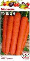 Морковь Тушон  2,0 г
