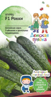 Огурец Рокки F1 7 шт Детская грядка