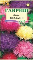 Астра Краллен, однолетняя (коготковая, смесь) 0,3 г