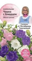 Колокольчик Чашка с блюдцем 0,1 г