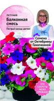 Петуния Балконная смесь 0,1 г