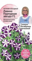 Петуния Лавина Пурпурная звезда F1 10 шт
