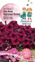 Петуния Изи Вейв Бургунди Велюр F1 5 шт Детская Грядка