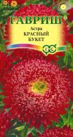 Астра Букет красный 0,3 г