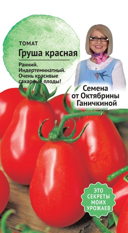 Томаты Груша Красная Описание Сорта Фото