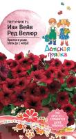 Петуния Изи Вейв Ред Велюр F1 5 шт Детская Грядка