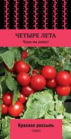 Томат Красная россыпь (сер.Четыре лета) (А) (ЦВ) 5 шт.