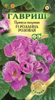 Примула Розанна розовая F1 махровая* 4 шт. Саката серия Эксклюзив шт. Саката серия Эксклюзив