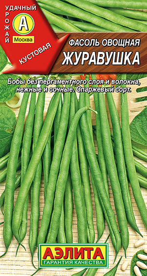 Фасоль овощная Журавушка --- фото в интернет-магазине "Сортовые семена"