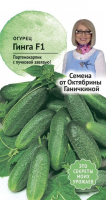 Огурец Гинга F1 10 шт