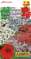 Петуния мини Пикколино F1, смесь сортов ---   Одн (драже в пробирке) Сел. Farao