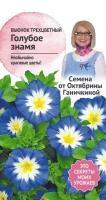 Вьюнок трехцветный Голубое знамя 0,5 г