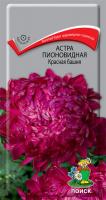 Астра пионовидная Красная башня (ЦП) 0,3