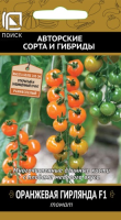 Томат Оранжевая гирлянда F1 (А) (ЦВ)