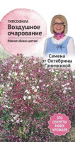 Гипсофила Воздушное очарование 0,1 г