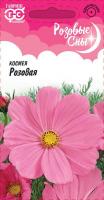 Космея Розовая 0,3 г. серия Розовые сны