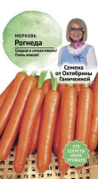 Морковь Рогнеда 2 г