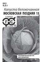 Фото Капуста белокоч. Московская поздняя 15 0,5 г для квашения б/п