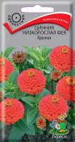 Цинния низкорослая Фея Красная (ЦВ) ("1) 0,1гр